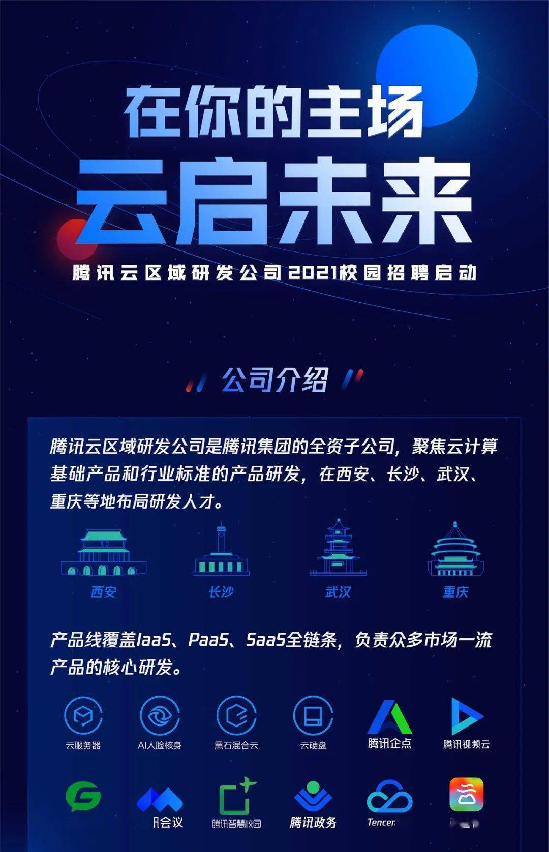 腾讯云学生优惠 腾讯云校园计划宣传图