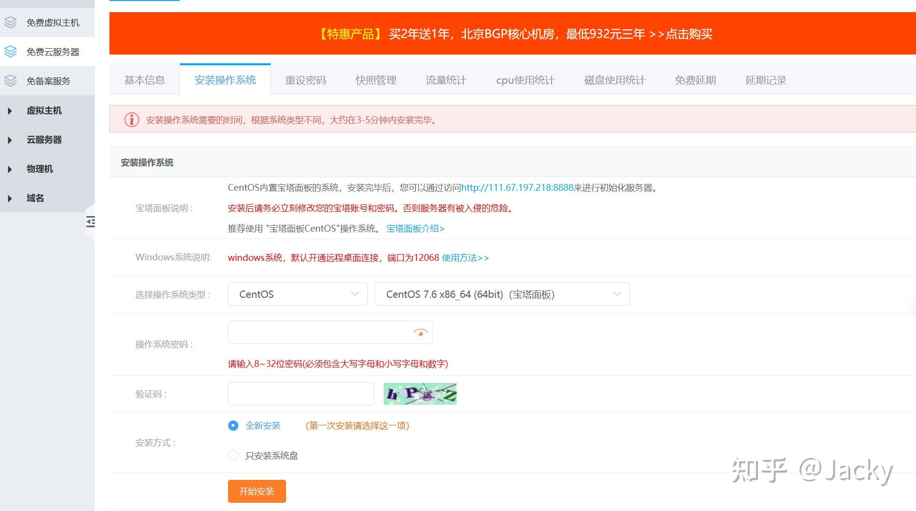 三丰云免费服务器管理界面截图
